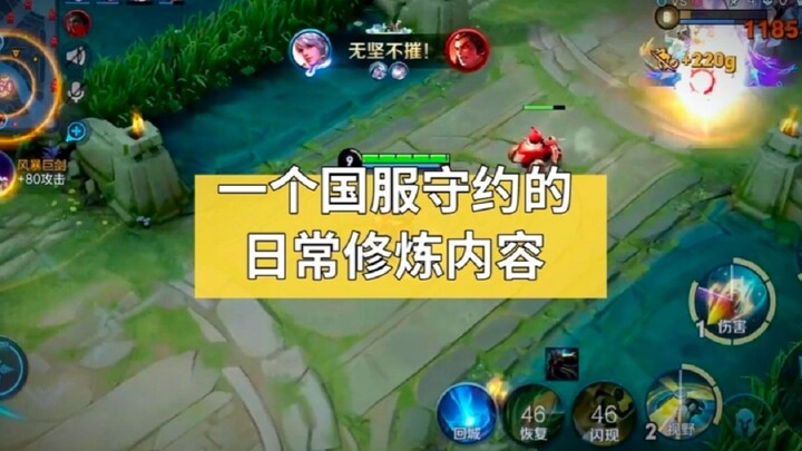 The Self-Cultivation of a Domestic-Server Guoyue Player