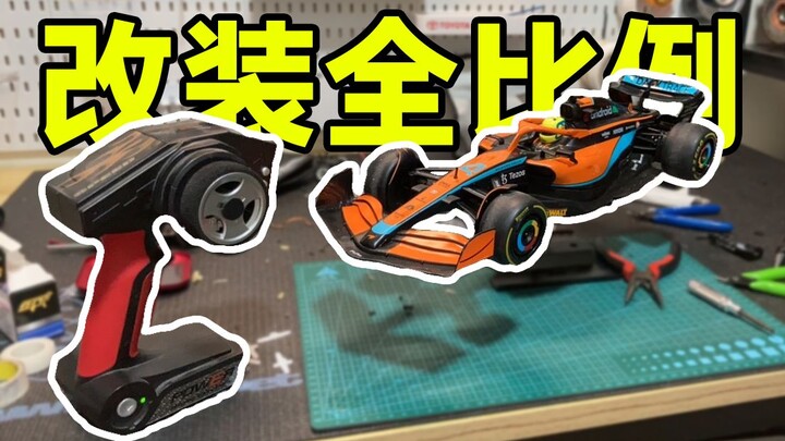 遥控车低成本改成rc！星辉f1改全比例