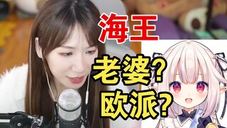 小缘和白菜两个海王平时都聊什么？【小缘&眞白花音】