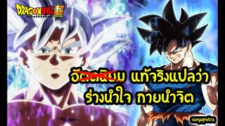 ดราก้อนบอล: อัตตนิยม ชื่อทางการ ร่างนำใจกายนำจิต (Official)   | สุริยบุตร