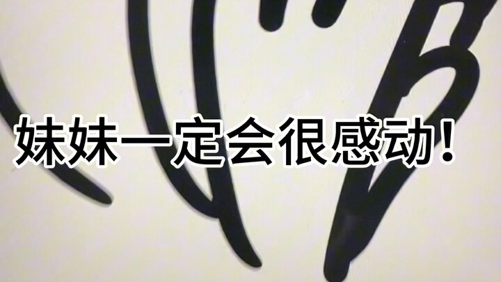 【Sejati • Penghormatan】Menggambar sebuah karya seni dunia untuk adik perempuan yang pemilih makanan!