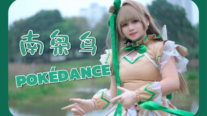 POKÉDANCE｜Minami Kotori? Owlbird? Minami Kotori!