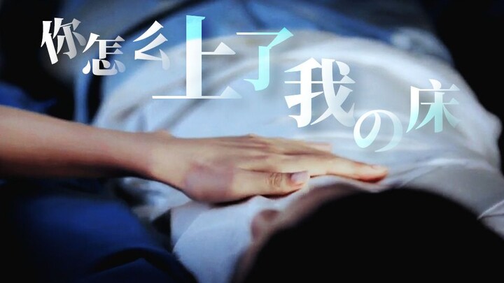 【色气纯欲向踩点|陈星旭|吻戏】小爷我知道你想看啥，快进来！