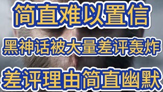 สื่อต่างประเทศ IGN อยู่เบื้องหลังคำถามของผู้เล่นหรือไม่? “Black Myth Wukong” ยังไม่ได้เปิดตัวอย่างเป