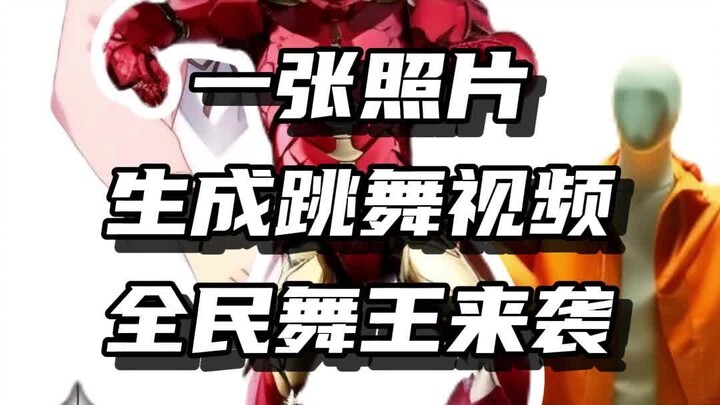 You can dance with just one photo—Alibaba’s Animate Anyone is finally here!