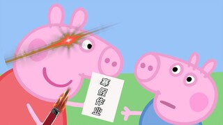 佩奇：你的寒假作业？现在它是我的！