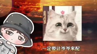 【岑先生】岑岑遇见作者太太一秒变脸
