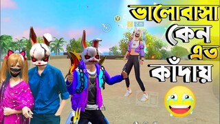 যেখানে আমার কোন মূল্য নেই !😩 রেনডম মেয়ে পটাতে যে একের পর এক মিথ্যা কথা😑