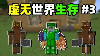 咸鱼虚无世界生存#3