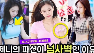 เจ้าหญิงน้อยแห่งชาเนลในโลกมนุษย์ เจนนี่ แฟชั่นนอกเวลาราชการที่สนามบินของเธอราคาเท่าไหร่? สามารถหาซื้