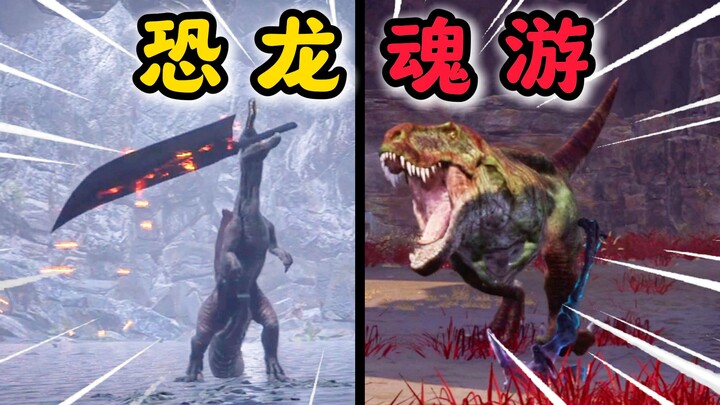 ไทแรนโนซอรัส: ดาบใหญ่ใช้แบบนี้เหรอ?!