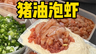 Taizhou roadside stall pickled shrimp with meat, shrimp and squid for only 15 each! !