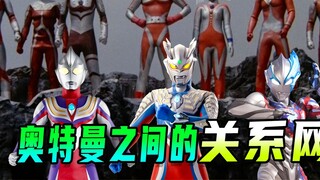 Understand the Ultraman relationship network in one go! What are the complex relationships between U