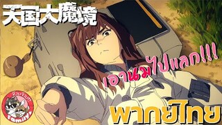 TengokuDaimakyou ถ้ำปีศาจแดนสวรรค์| [ฝึกพากย์ไทย] โดย จ๊วบจ๊าบFamily สามารถติชมได้นะครับยินดีมากๆเลย
