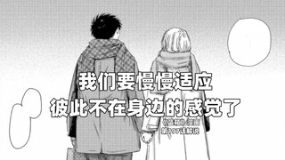 “我们要慢慢适应彼此不在身边的感觉了！”--《蓝箱》第197话解说