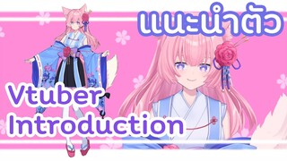 ยินดีที่ได้รู้จักค่ะ!【Erima/HAJITABI】#Vtuber