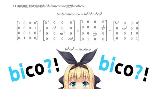如何把bilibiliniconico变成bicobico？【B限熟肉|物述有栖】