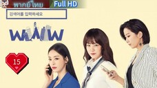 Search WWW  Ep15  HD1080P พากย์ไทย [2019]