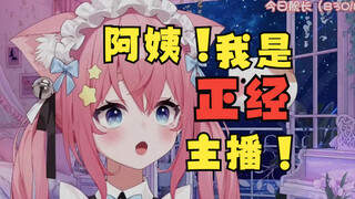 直播正在胡言乱语被DD转发给他的妈妈了