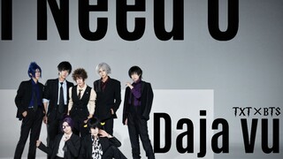 【ครูพิเศษจอมป่วน】ความรู้สึกแห่งชะตากรรมสองเท่า!! ทุกคนใส่สูทหล่อเท่เต้นคัฟเวอร์เพลง "deja vu" & "I N