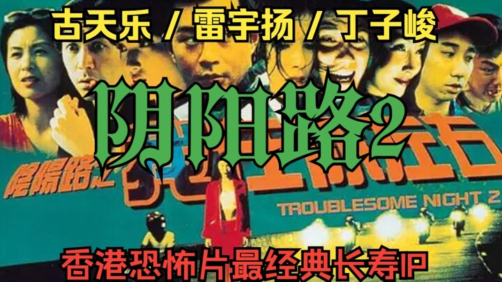 <Teacher Cat> Street of Fury 2: I’m by Your Side – Louis Koo, Yiu-yeung Lui, and Bobby Ting reunite 