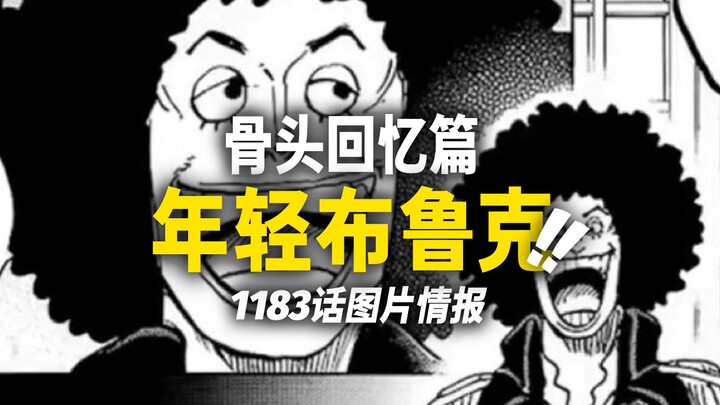 Thông tin hình ảnh tập 1183 của One Piece! Brook 20 tuổi chính thức xuất hiện! Chiêu thức mới của Im