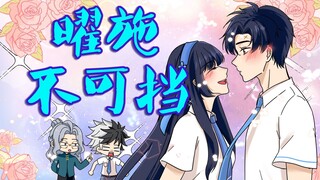 西施同学请签收你的曜！