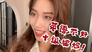 当英语很一般的你，需要跟外国服务生大型交流时！真的尴尬到脚趾抠出三室一厅！