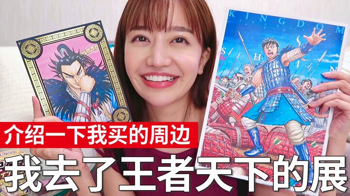 沉迷《王者天下》的日本女生💗战国历史风靡日本✨展览后爆买周边超满足