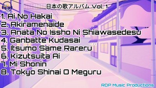 日本の歌アルバム Vol.1 : 東京竹刀0めぐる