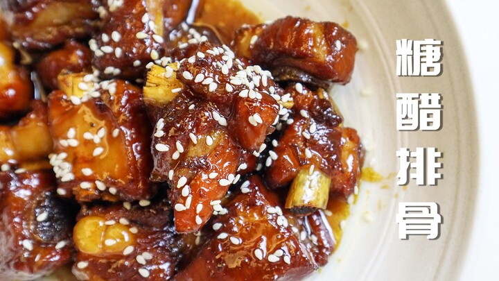 [Classroom] The simplest way to make sweet and sour spareribs—no dark soy sauce needed for coloring,