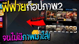 ดราม่า FREEFIREก็อปภาพ!  อาจโดนสั้งปิดถาวร..เกมWOTจะจัดการอย่างไร!?