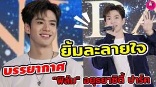 มีเขิน! "ฟิล์ม ธนภัทร"โดนแซวฉาก "แจม " วัดตัว บรรยากาศ Uranus อยุธยาซิตี้ #แจมฟิล์ม