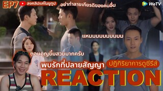 REACTION พบรักที่ปลายสัญญา EP7 : ตอนคุญยิ้มสวยมากครับ (ห้ามดูดคลิปไปลง Bilibili)