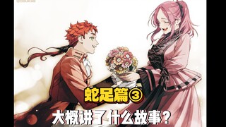 无职蛇足三大概讲了什么故事？姑姑爱夏与侄子阿尔斯之间又产生怎样的恋情？
