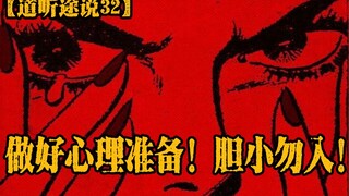 【Hearsay 32】Don’t click on this video! ! Because it tells strange stories that you have never heard 
