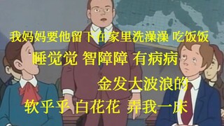 叠词词  智障障