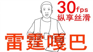 800 smooth restoration of Thunder Gaba