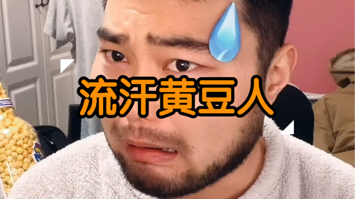 ตัวเหลืองเหงื่อไหลบนโลกออนไลน์