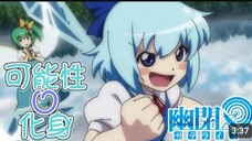 kanousei no keshin - 可能性の化身-Touhou Mangekyou-AMV/MAD