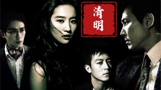 【Qingming】Liu Yifei/Li Zhengzai/Zhu Yilong/Edison Chen