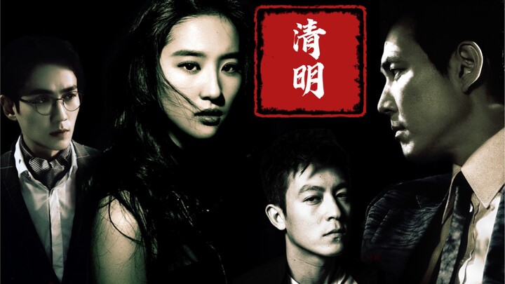 【Qingming】Liu Yifei/Li Zhengzai/Zhu Yilong/Edison Chen