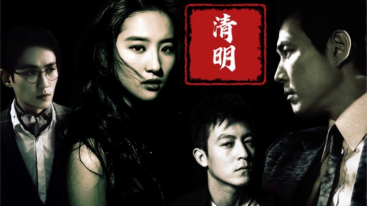 [Qingming]Lưu Diệc Phi/Lý Chính Tái/Chu Nhất Long/Edison Chen