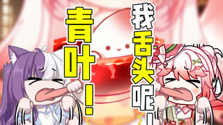 青叶还我舌头！！！！！！