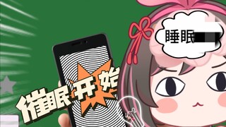 当我获得了催眠的能力……