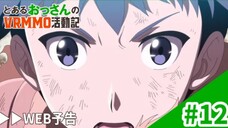 Toaru Ossan no VRMMO Katsudouki - Preview Episode 12