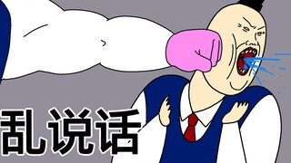 [原始JJALTOON] 乱说话