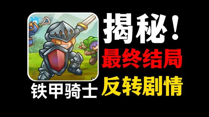 A childhood game that became a global sensation! What kind of ending is actually hidden within?!