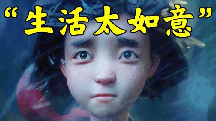 《深海》：是怀才不遇，还是水平不行？