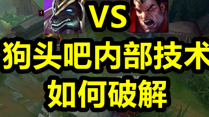 狗头吧内部技术如何破解！